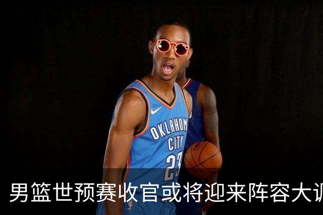 男篮世预赛收官或将迎来阵容大调整，周琦与胡明轩有望重返国家队：郭士强还会带高诗岩吗？