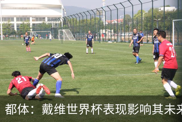 都体：戴维世界杯表现影响其未来，尤文要价3500万欧但无报价