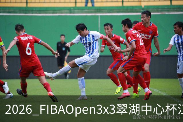 2026 FIBAOpen3x3翠湖中心杯江西省萍乡市三人篮球公开赛报名开启